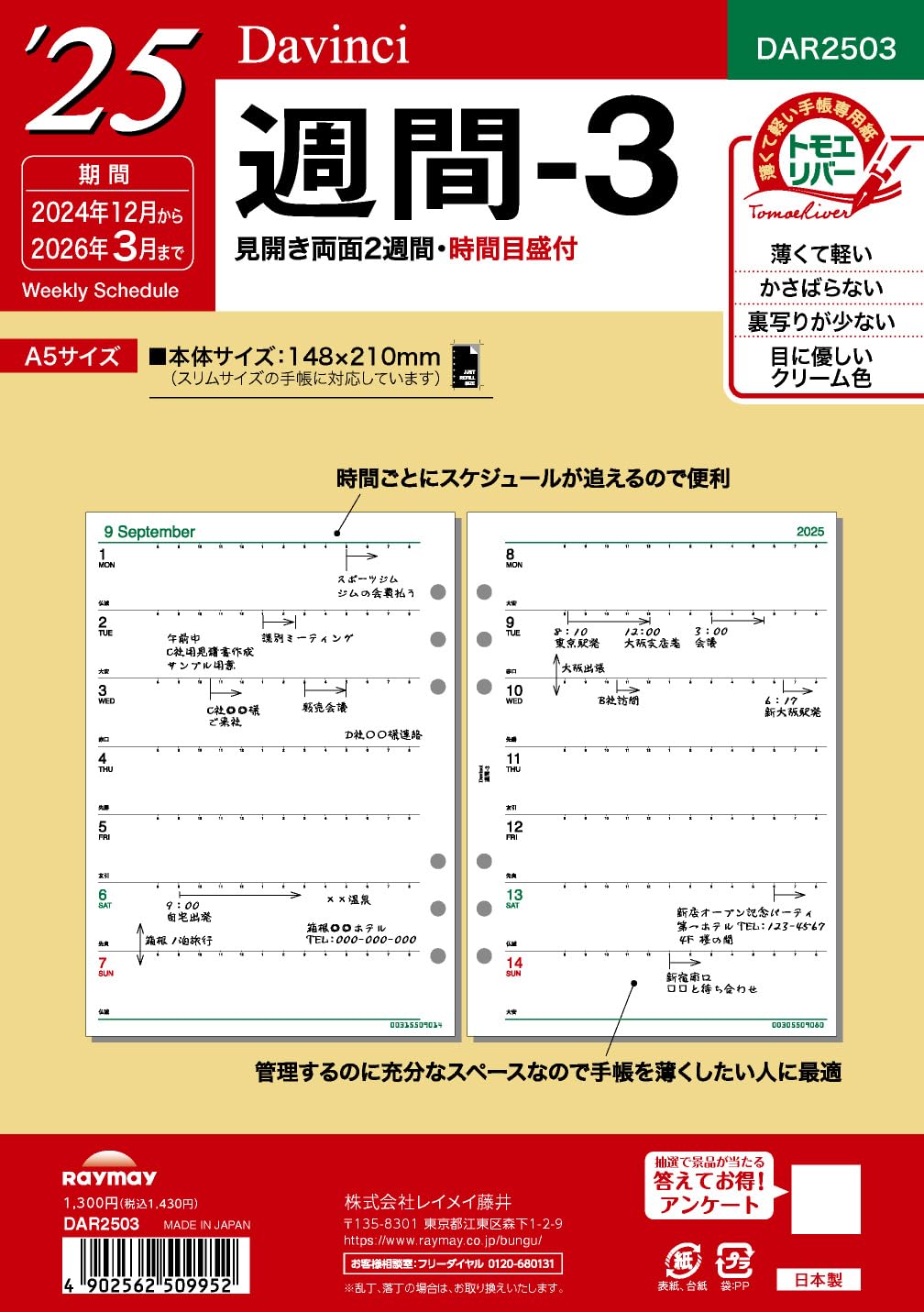 Amazon.co.jp: レイメイ藤井 手帳 システム手帳 リフィル 2025年